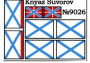 1:350 Książę Suworow