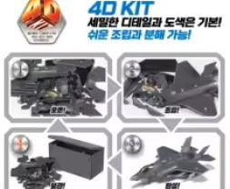 F-35A Lightning II (4D KIT)
